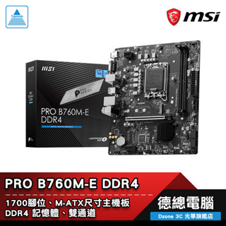 MSI 微星 PRO B760M-E DDR4 主機板 MATX 1700腳位 B760 DDR4 光華商場