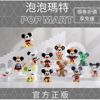 頑聚同樂會 POP MART 泡泡瑪特 迪士尼100週年米奇好奇無界系列 迪士尼 Disney Mickey 盲盒 隱藏