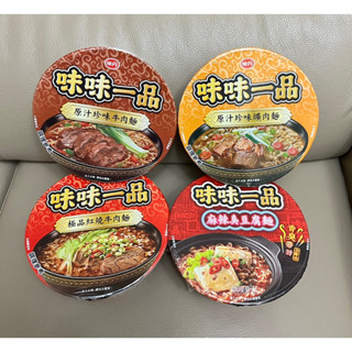 🌸現貨 味味一品 原汁珍味爌肉麵 原味珍味牛肉麵 極品紅燒牛肉麵 麻辣臭豆腐麵 皇朝牛筋麵 天香川味牛肉麵