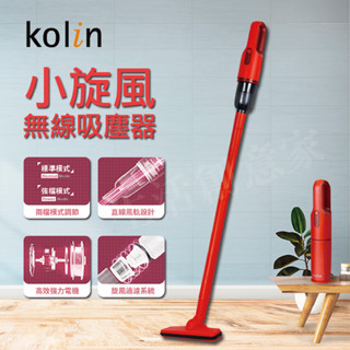 【 原廠正品 保固】KOLIN歌林 小旋風 無線吸塵器 手持吸塵器 吸塵器 車用吸塵器 KTC-SD2003 紅色