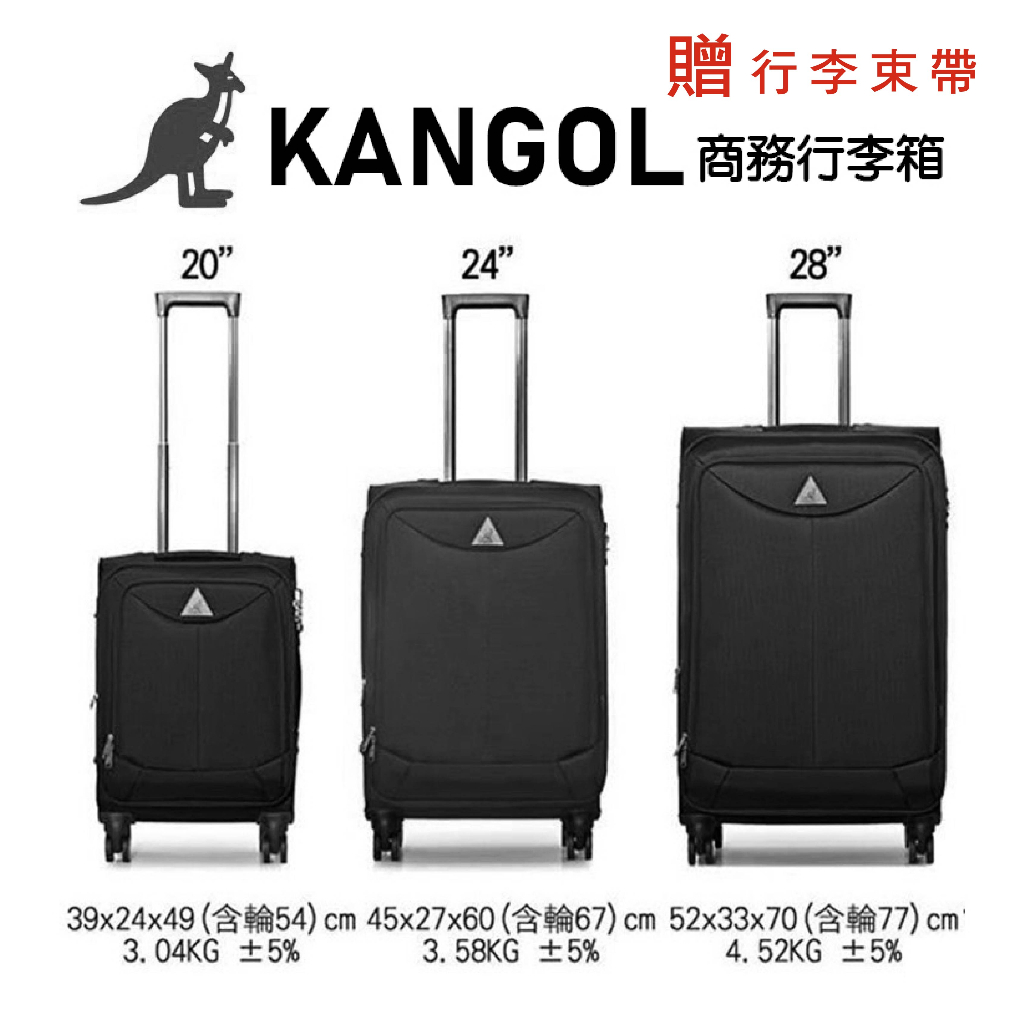 kangol袋鼠行李箱◆輕量行李箱、布箱、輕量、行李箱、登機箱、原廠公司貨、20吋、25吋、28吋