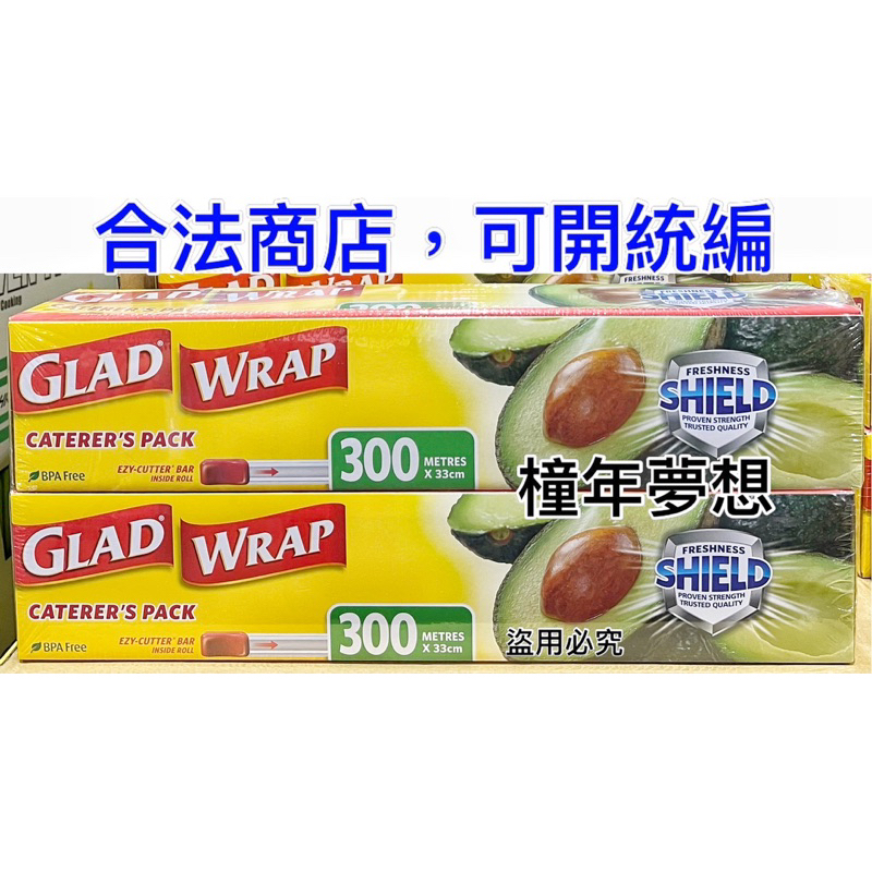 【橦年夢想】Glad PE 保鮮膜 300公尺 X 33公分 X 2入 #210732