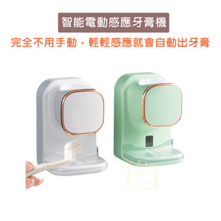 【瘋好物】智慧感應牙膏機 電動 擠牙膏器 自動擠牙膏器 擠牙膏 牙膏掛架