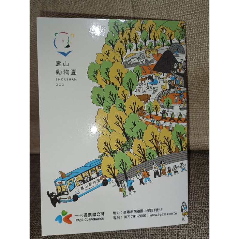 壽山動物園一卡通 💃開園紀念卡🕺 壽山動物園 全新未用 一卡通紀念卡