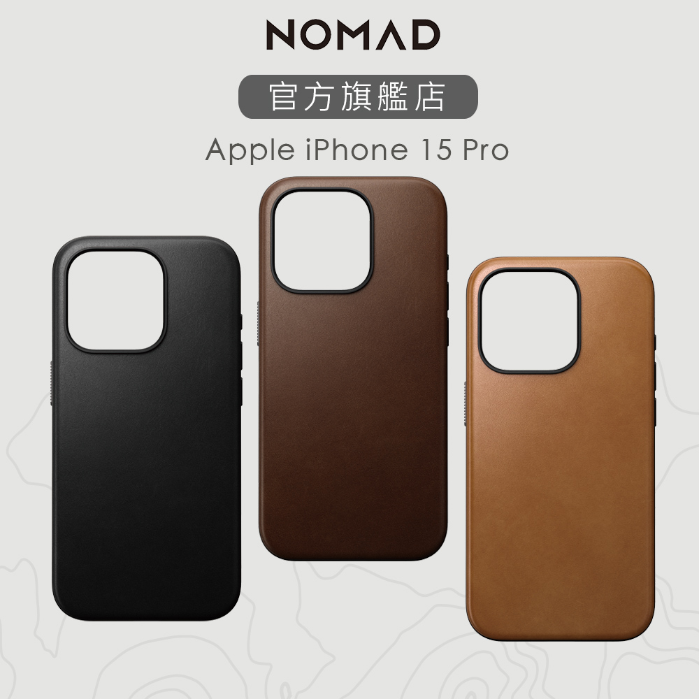 【美國NOMAD】適用 iPhone 15 Pro (6.1") 嚴選Classic皮革保護殼-黑/棕/褐