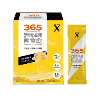 Super X ​- 365綜合營養高纖輕食飲(玉米濃湯風味)(10包/盒)