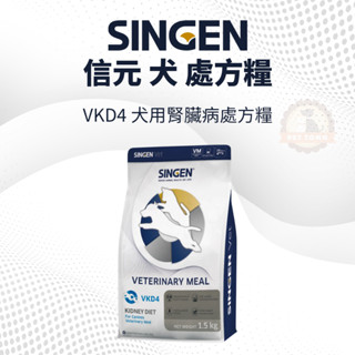 SINGEN 信元 VKD4 犬用腎臟處方糧 1.5kg 犬處方 腎臟 狗飼料