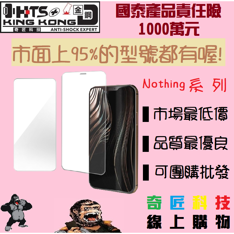 【日奇科技】  Nothing Phone1玻璃貼 高清 半版 自取 享優惠 直購