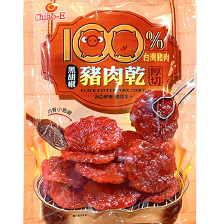 巧益 厚切豬肉乾(黑胡椒)120g【佳瑪】台灣豬肉 小包裝 黑楜椒豬肉乾