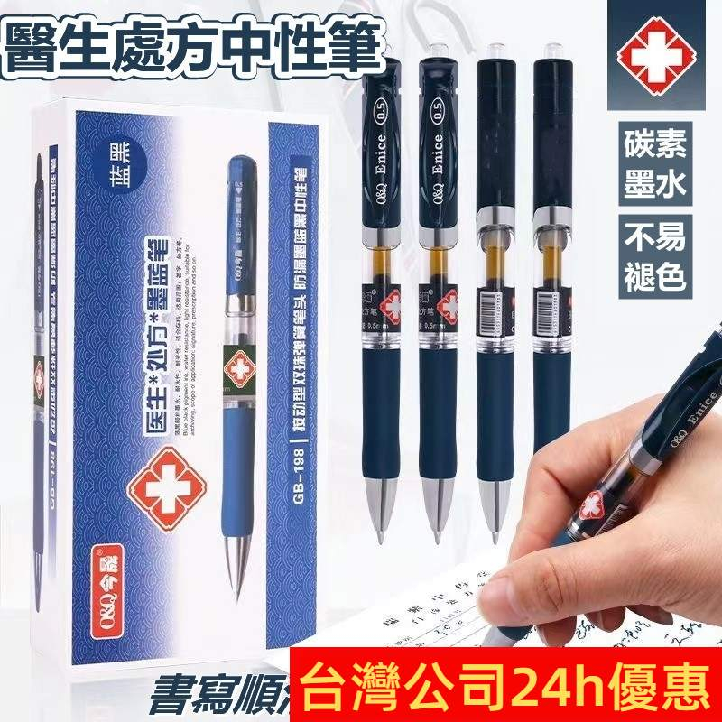醫生專用中性筆 12入 原子筆【台灣公司出貨 免運費】帶蓋處方筆 按壓中性筆 藍筆 學生專用筆 處方筆
