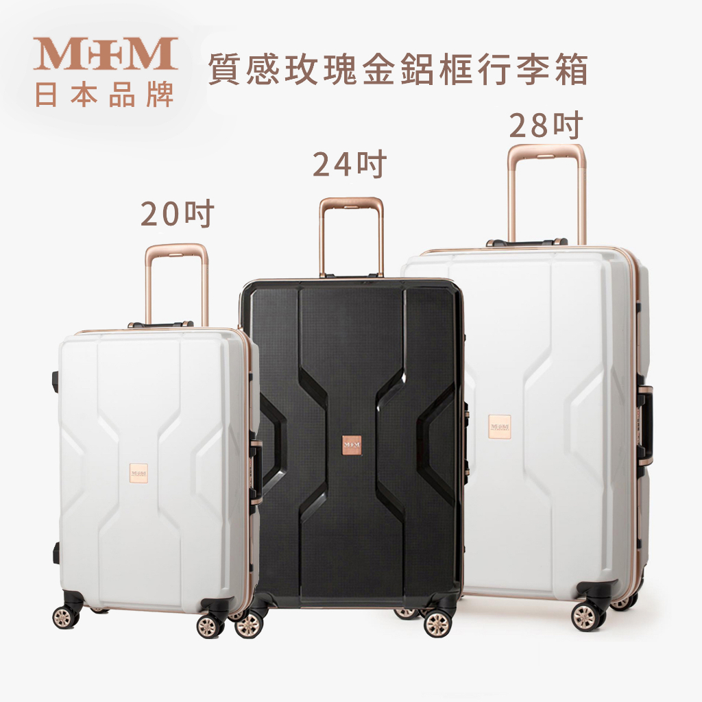 MOM 日本品牌 精緻PP鋁框行李箱  20吋 24吋 28吋 旅行箱 時尚黑 質感白 M3002