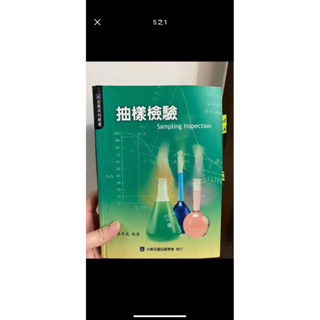 品質管理書籍（中華民國品質學會出刊）