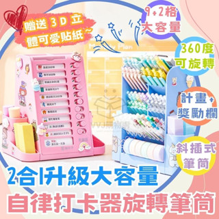 【臺灣現貨】 旋轉筆筒 筆筒 自律打卡器 2合1升級大容量 自律神器 桌面收納盒 文具收納 VVJ購物網