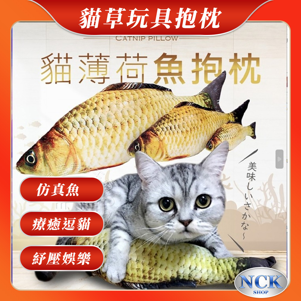 【貓奴必備！寵物紓壓娛樂】療癒貓草玩具抱枕 貓草包 仿真魚逗貓咪玩具 貓草魚哪裡買,是什麼1直玩,ptt dcard推薦