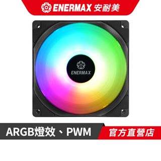 安耐美 ENERMAX 12公分 LIQMAX III ARGB 電腦風扇 PWM 水冷版(三入優惠)