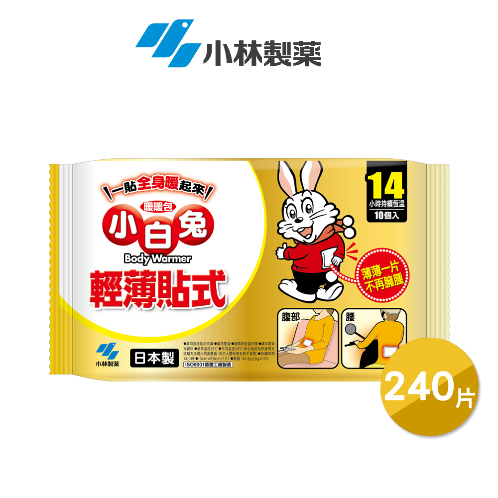 【小林製藥】小白兔 輕薄貼式暖暖包 14小時 10片/包 30片/3包