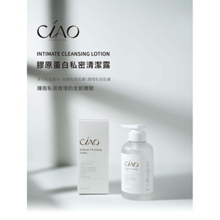 升級版-膠原蛋白私密洗 升級加倍300ml 女孩必備 沐浴