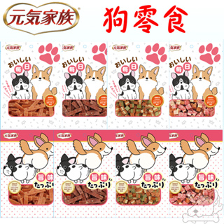 【元氣家族】犬零食 200g 美味 旨味 牛肉起司條 骰子雙重奏 骰子三重奏 肉角骰子 肉角－寵物執行長