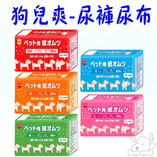 【日本inuneru】狗兒爽 狗尿布 SSS SS S M L 寵物尿褲 生理褲 寵物尿布-寵物執行長