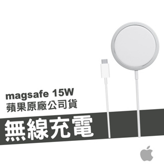 Apple 蘋果原廠公司貨 Magsafe 充電器 iPhone 15/14/13/12 Pro Max 無線感應 磁吸