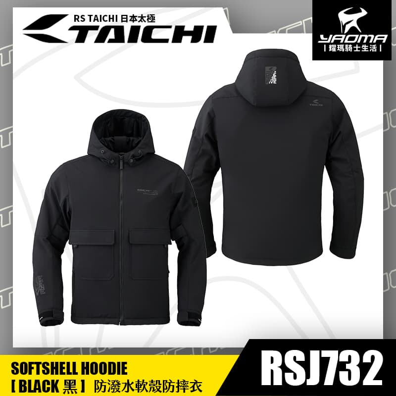 RS TAICHI RSJ732 黑色 防潑水軟殼防摔衣 防風 外套 五件式護具 CE 反光 日本太極 耀瑪騎士部品
