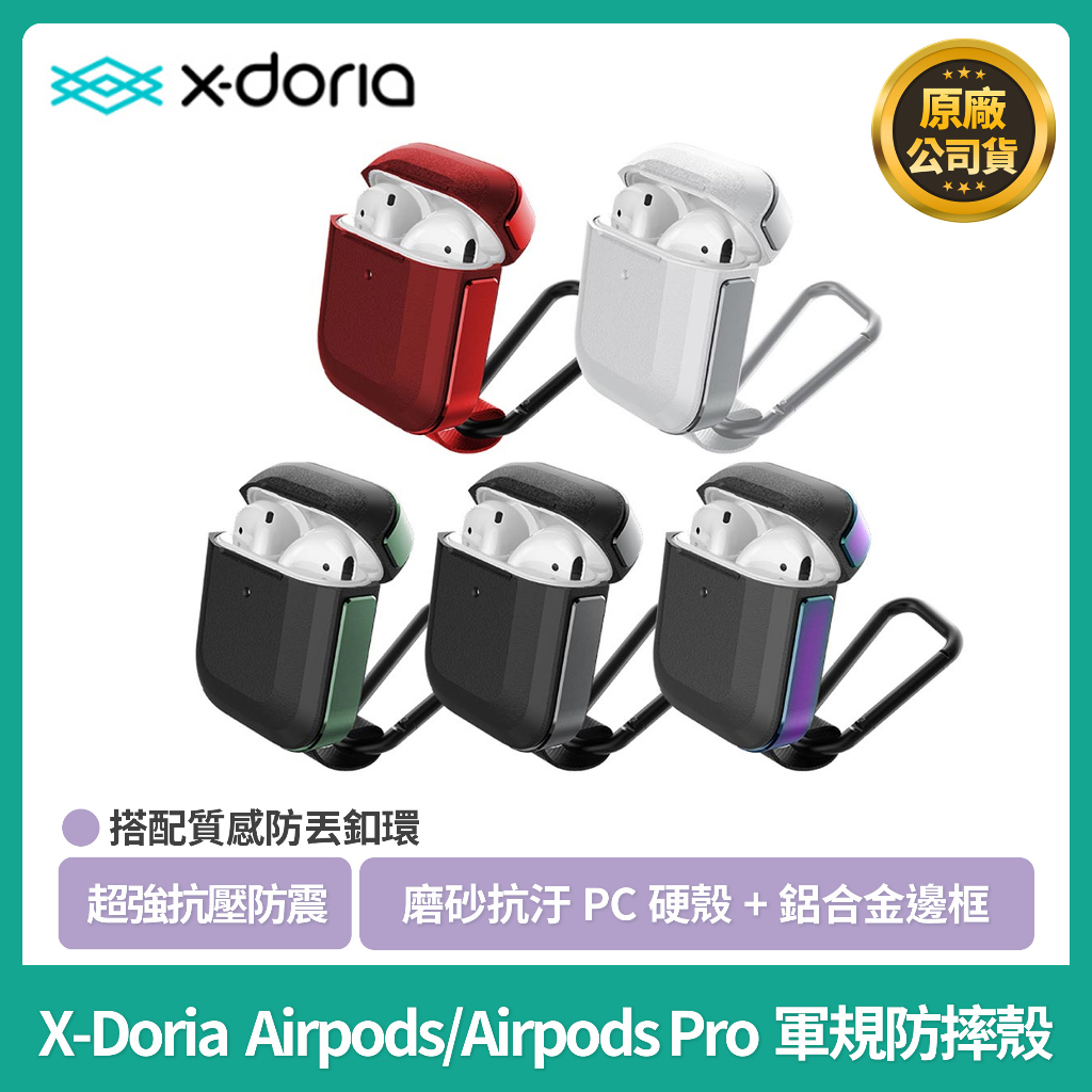 【現貨】X-Doria-Airpods/Airpods Pro軍規防摔殼Defense Trek 刀鋒極盾 防御之旅