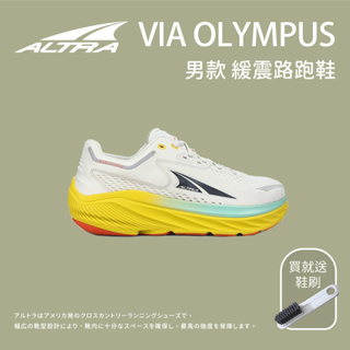 [Altra Running] 男款 VIA OLYMPUS 緩震路跑鞋