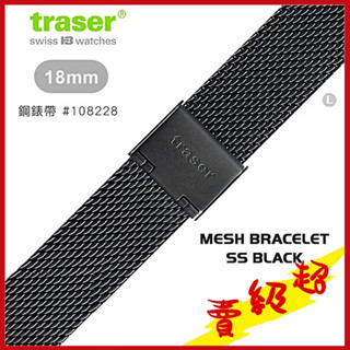 (台灣出貨)TRASER 18mm鋼錶帶-85 #108228 精品配件【AH03150】蝦皮99生活百貨