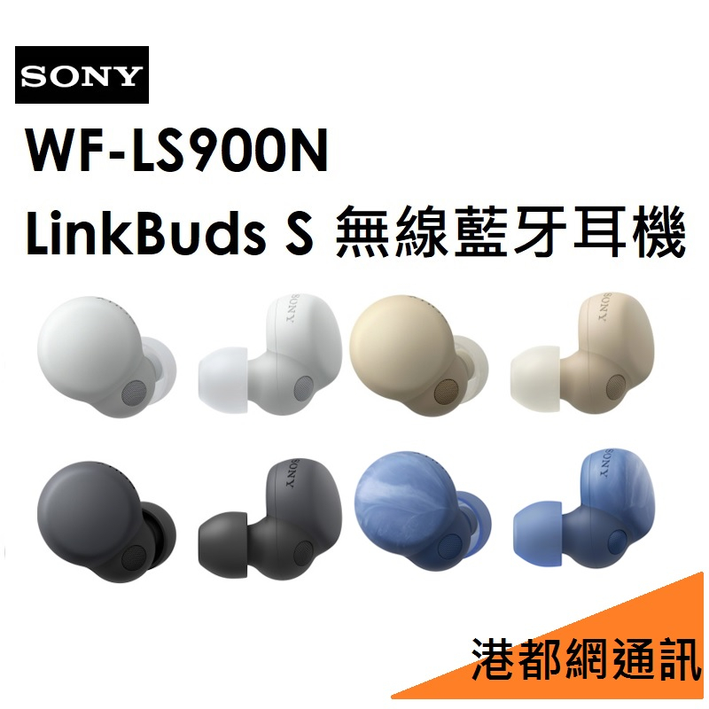 SONY LinkBuds S（WF-LS900N）原廠真無線藍牙耳機 藍芽