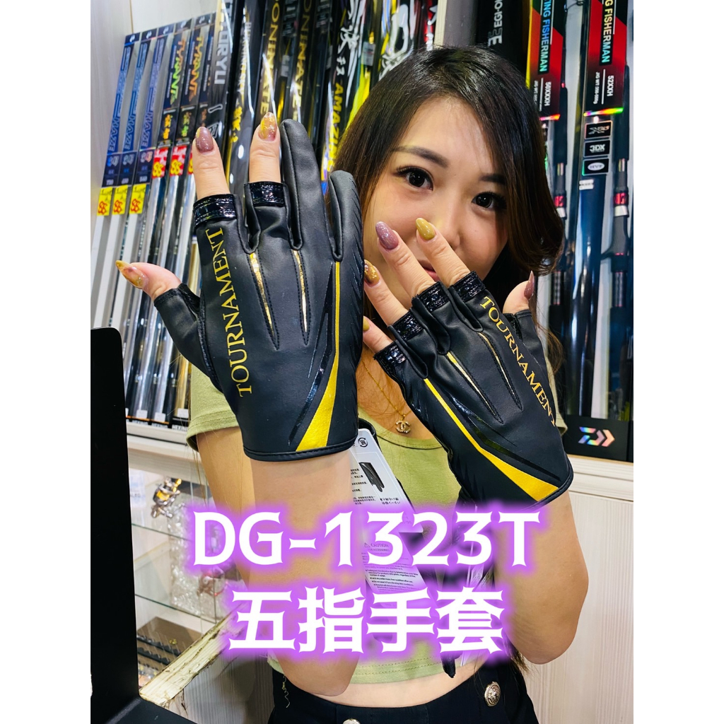 三郎釣具//Daiwa TOURNAMENT 五指釣魚手套 DG-1323T