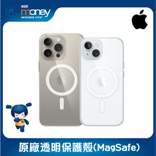 原廠保護殼 Apple 蘋果 iPhone 15 系列 透明保護殼MagSafe／手機殼／透明殼／i15【出清】庫存準確