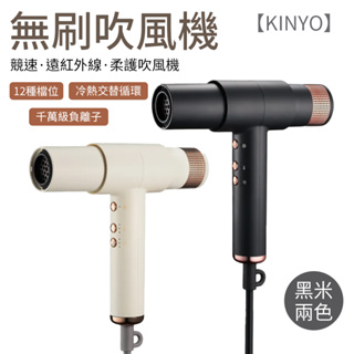 KINYO 吹風機 無刷吹風機 KH-9601 沙龍級吹風機 恆溫 速乾護髮 大風量 負離子吹風機