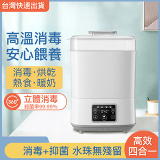 小不記臺灣12h出 領劵折40保固 奶瓶消毒鍋 奶瓶烘乾 溫奶器 消毒鍋 三合一暖奶 消毒 烘乾 熱食 蒸汽消毒 暖奶器