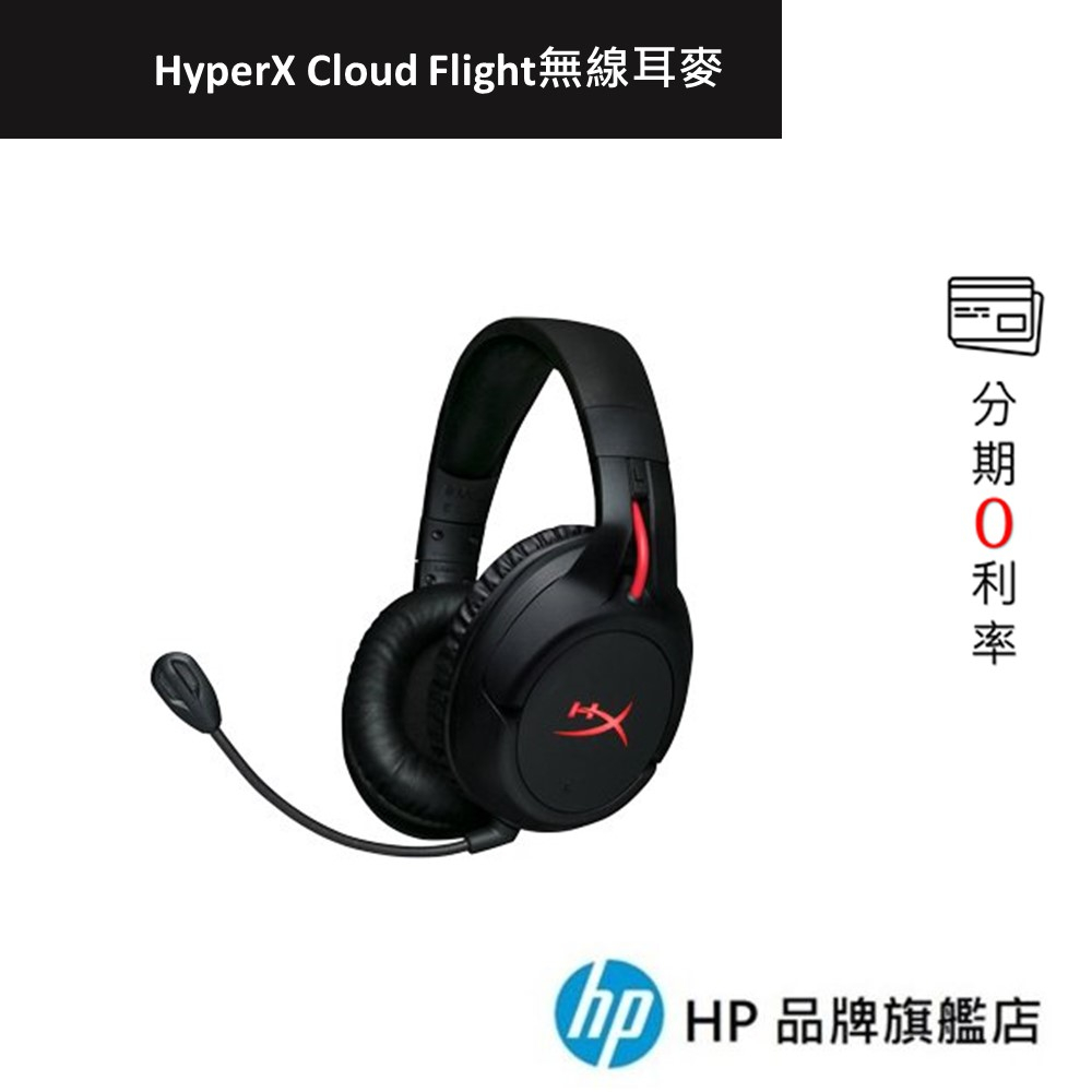 HyperX Cloud Flight 電競 無線 耳機麥克風 耳麥 (福利品出清)