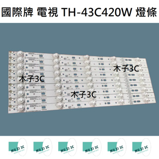 【木子3C】國際牌 電視 TH-43C420W 燈條 一套九條 每條5燈 全新 LED燈條 背光 電視維修