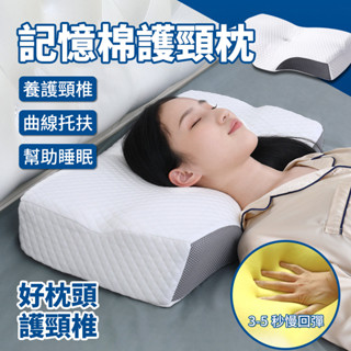 【隔日達 臺灣8H出貨】蝶形枕 枕頭 海綿枕 記憶枕 天絲記憶枕 高密度記憶枕 4D全方位記憶枕 止鼾枕 雙面蝶形枕