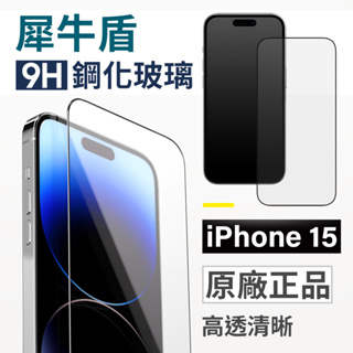 犀牛盾 iPhone 3D滿版玻璃保護貼 9H保護貼 玻璃貼 螢幕保護貼 i15 i14 i13 i12 i11