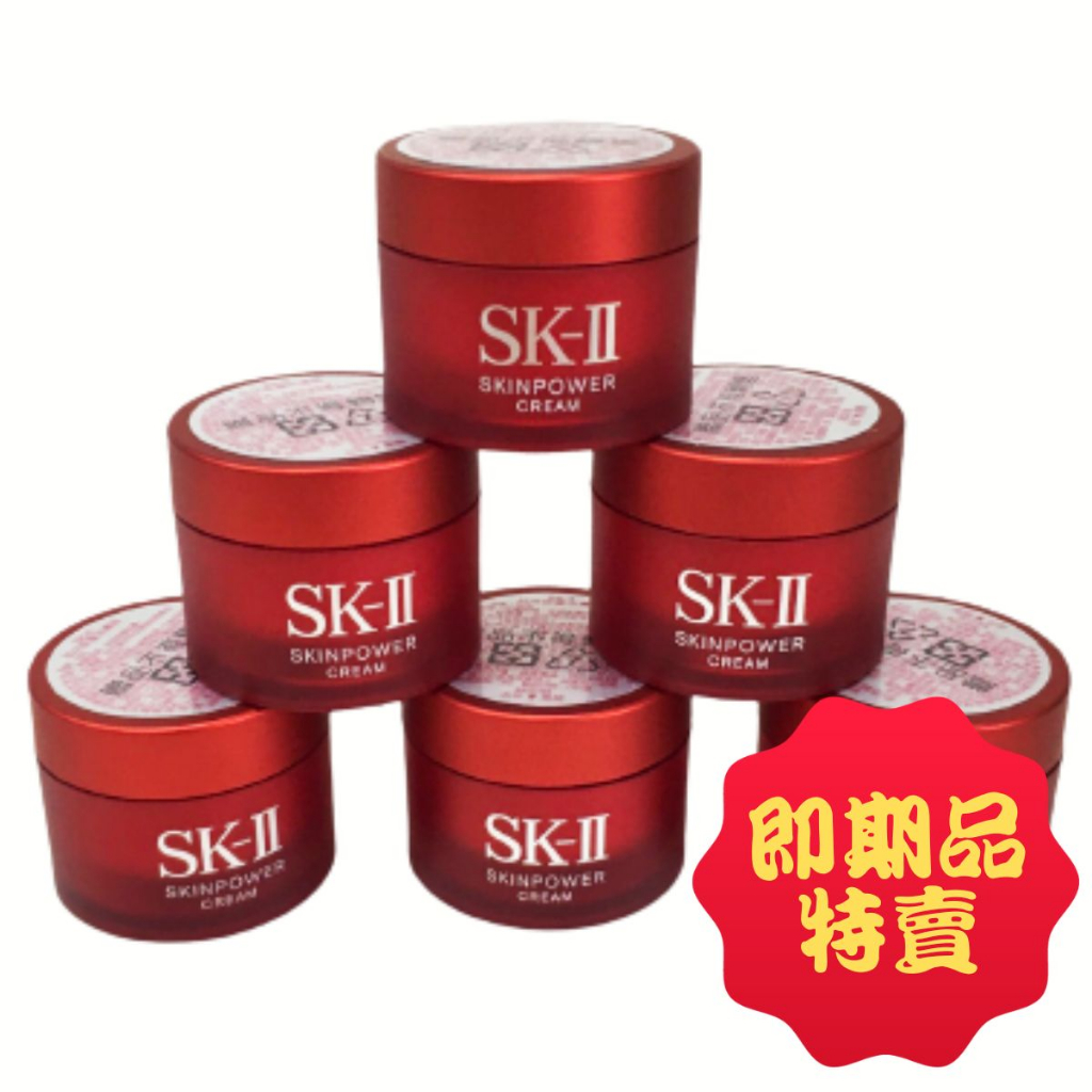 【即期 特賣】專櫃正品 SKII SK2 SK-II 肌活能量 活膚霜15g 超肌能緊緻 活膚霜 升級改版 小樣