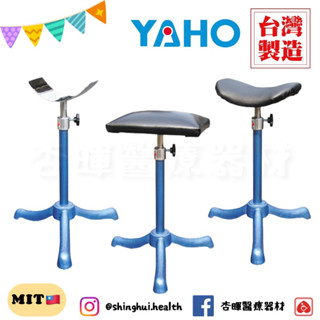 ❰免運❱ 腳架 方型墊 不鏽鋼 YH090-2 臺灣製造🇹🇼 皮墊 三爪 高度可調 中醫 受傷 治療 醫院診所 復健護理
