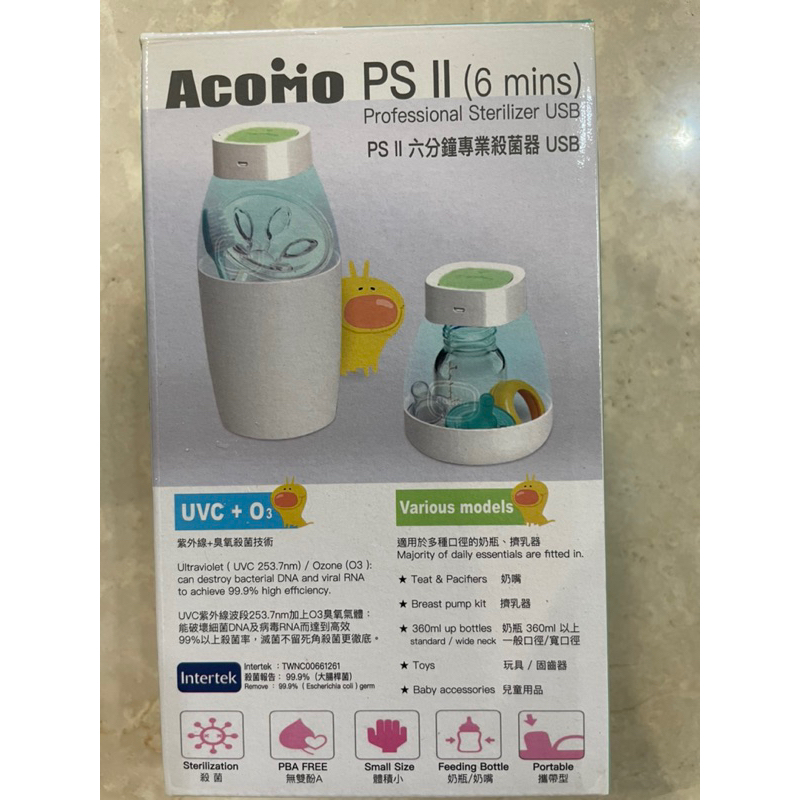 AcoMo PS 專業紫外線殺菌器USB全新原價1780台灣製造