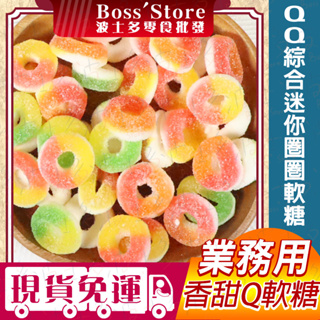 波士多 QQ綜合圓圈軟糖 2000g 量販包 圓圈QQ軟糖 圈圈軟糖 綜合軟糖 百靈造型QQ糖 歐洲軟糖 糖果 零食