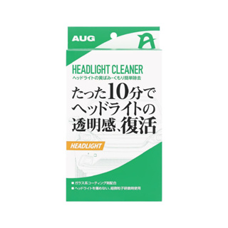 日本AUG CC-04 燈殼透亮修復劑50ml【真便宜】