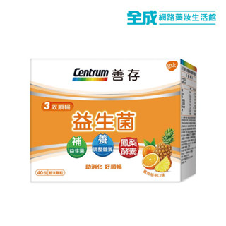 善存 三效順暢 益生菌40包(鳳梨桔子)【全成藥妝】
