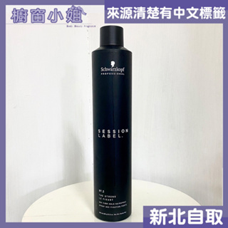 發票價 新包裝 Schwarzkopf 施華蔻 黑魔髮系列 黑颶風 定型噴霧 100ml 500ml ☆櫥窗小姐☆