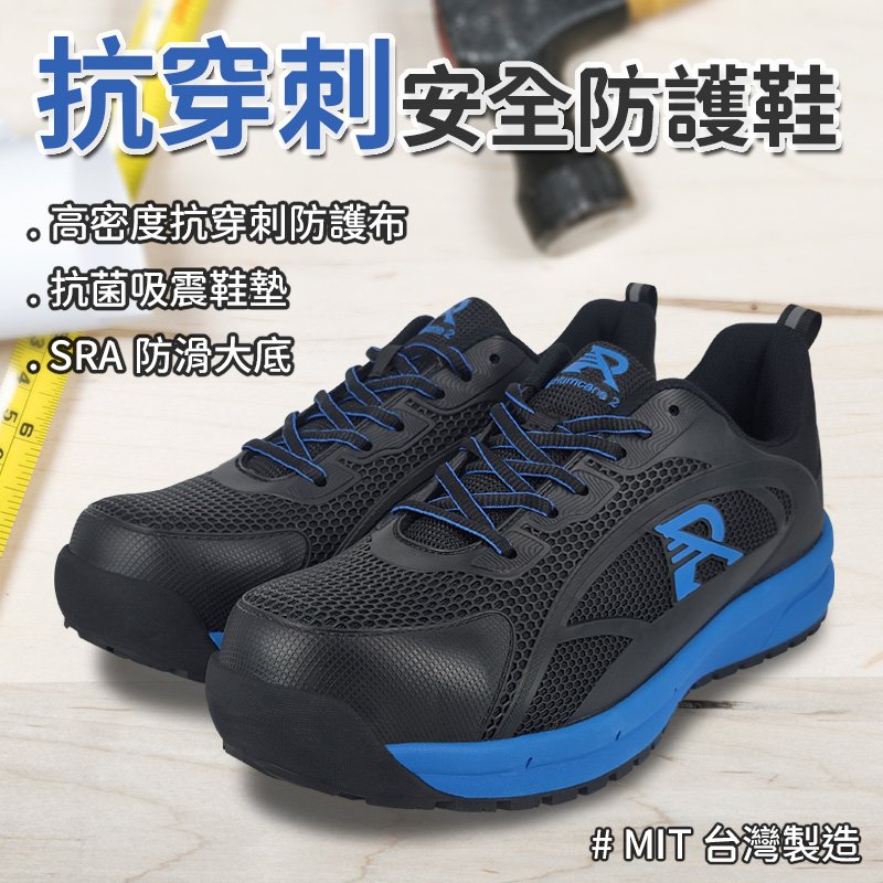 ROAD EASY 工作鞋 安全鞋 抗穿刺安全防護鞋 73598黑/73599黑藍