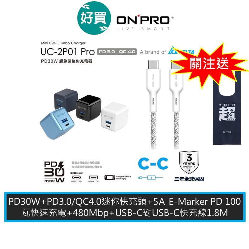 ONPRO UC-2P01 PRO PD30W TypeC USB  iPhone 快充 PD充電器+ C-C 1.8M