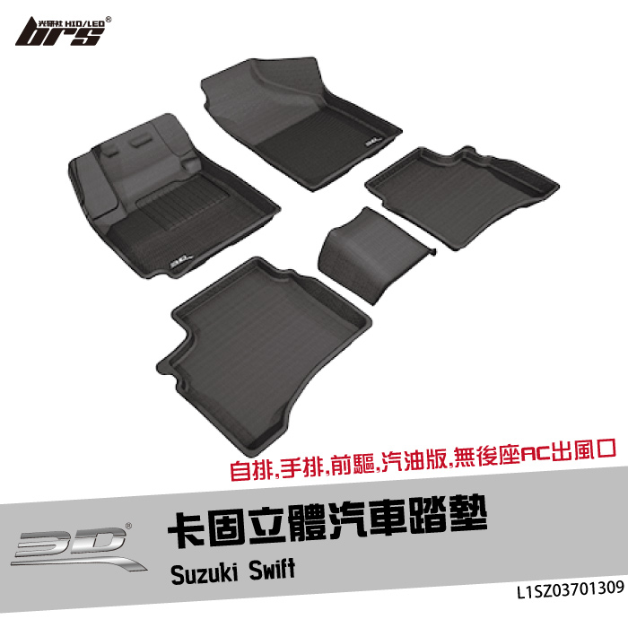【brs光研社】L1SZ03701309 3D Mats Swift 卡固 立體 汽車 踏墊 Suzuki 鈴木 自排