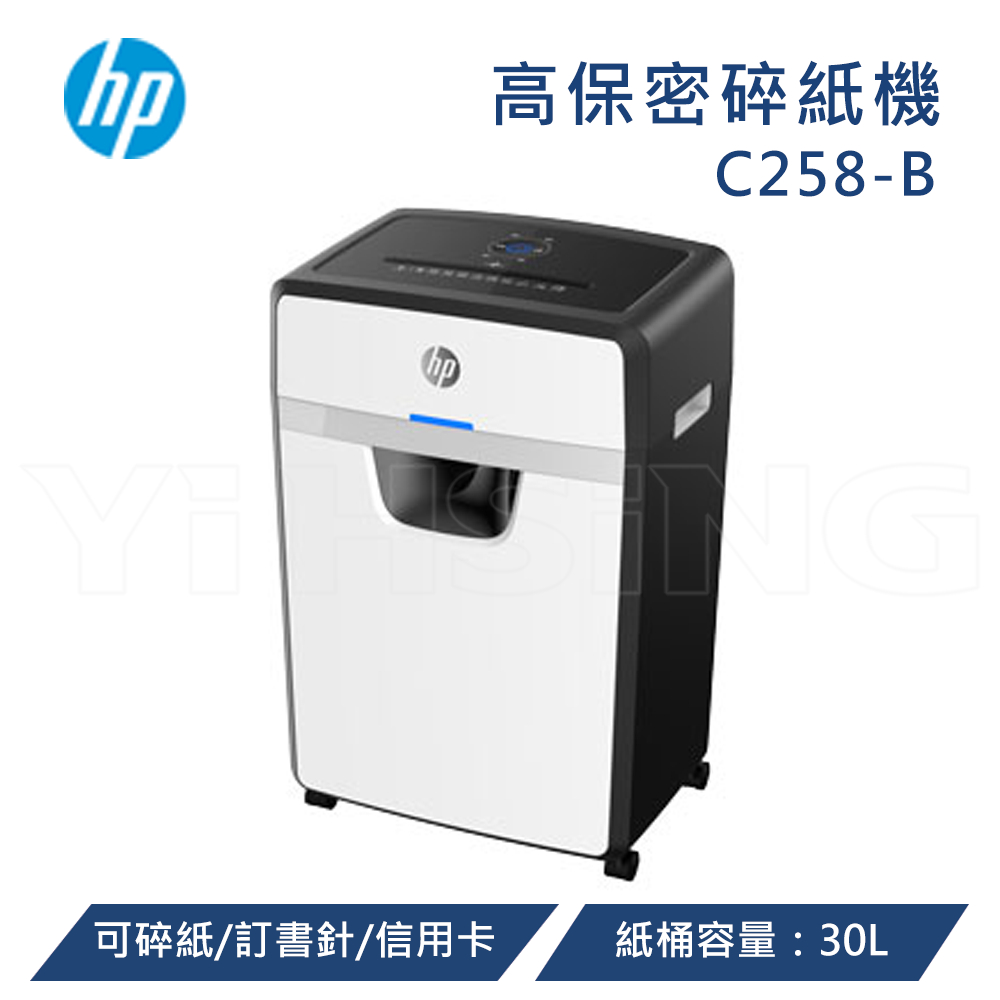 HP C258-B 高保密抽屜式大容量商用碎紙機 16張粒狀 30L