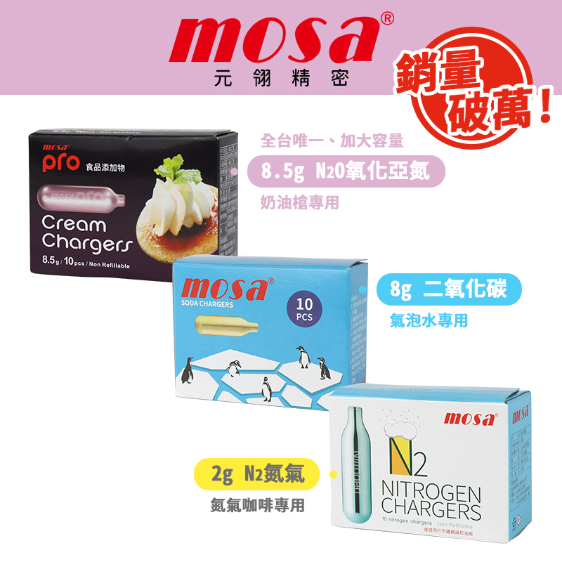 mosa (10盒需宅配) N2O奶油槍氣彈 CO2氣泡水氣彈 N2氮氣咖啡氣彈 isi