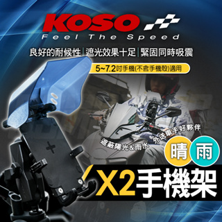 KOSO｜X2 手機架 手機 支架 四爪 X型手機夾 固定架 導航架 導航支架 手機支架 固定支架 手機座